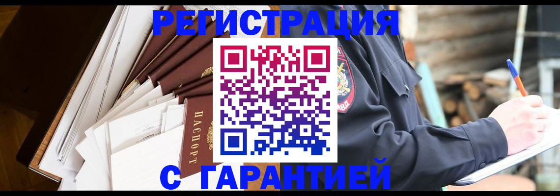 миграционный учет в Шахтах