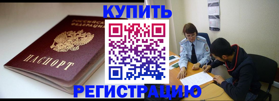 прописка 2025 в Шахтах