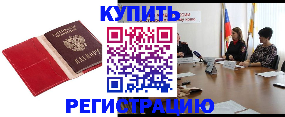 миграционный учет в Шахтах