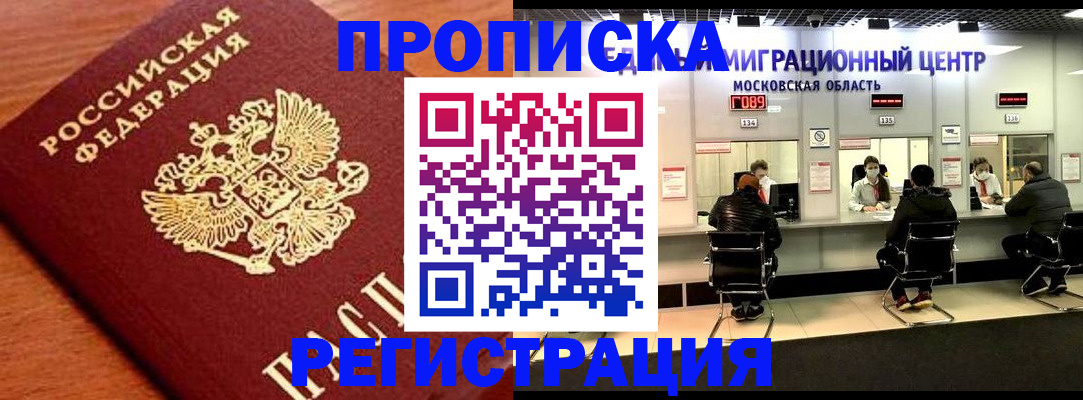 временная регистрация законно в Шахтах