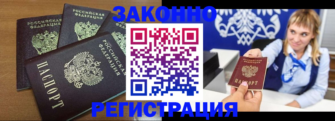 прописка иностранных граждан в Шахтах