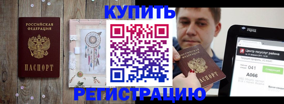 прописка ребенка в Шахтах